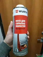 Wurth воск для скрытых полостей 1000мл антикор в Санкт-Петербурге