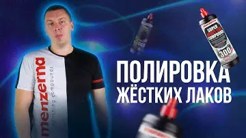 Что делать если ЛАК не полируется? Технология полировки жёстких лаков