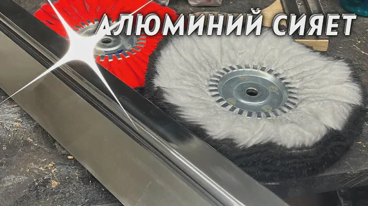 Полировка алюминия без подготовки.