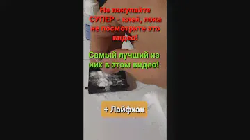 Самый лучший Супер   клей