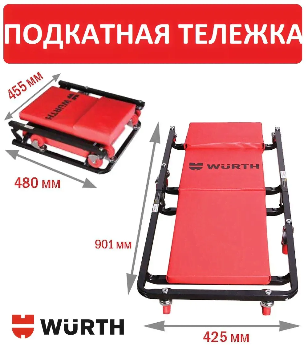 Wurth Стальная тележка автомеханика для работы под транспортным средством складная 36" 071593070, лежак подкатной