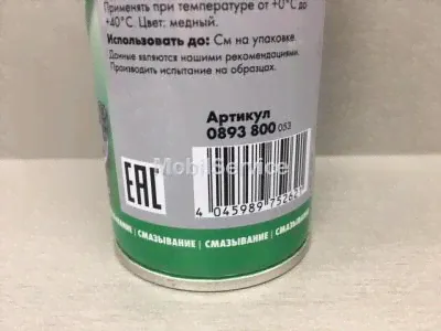 Смазка медная CU800 WURTH 300мл-3