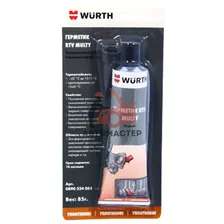 Герметик силиконовый 250 серый 85 мл. WURTH