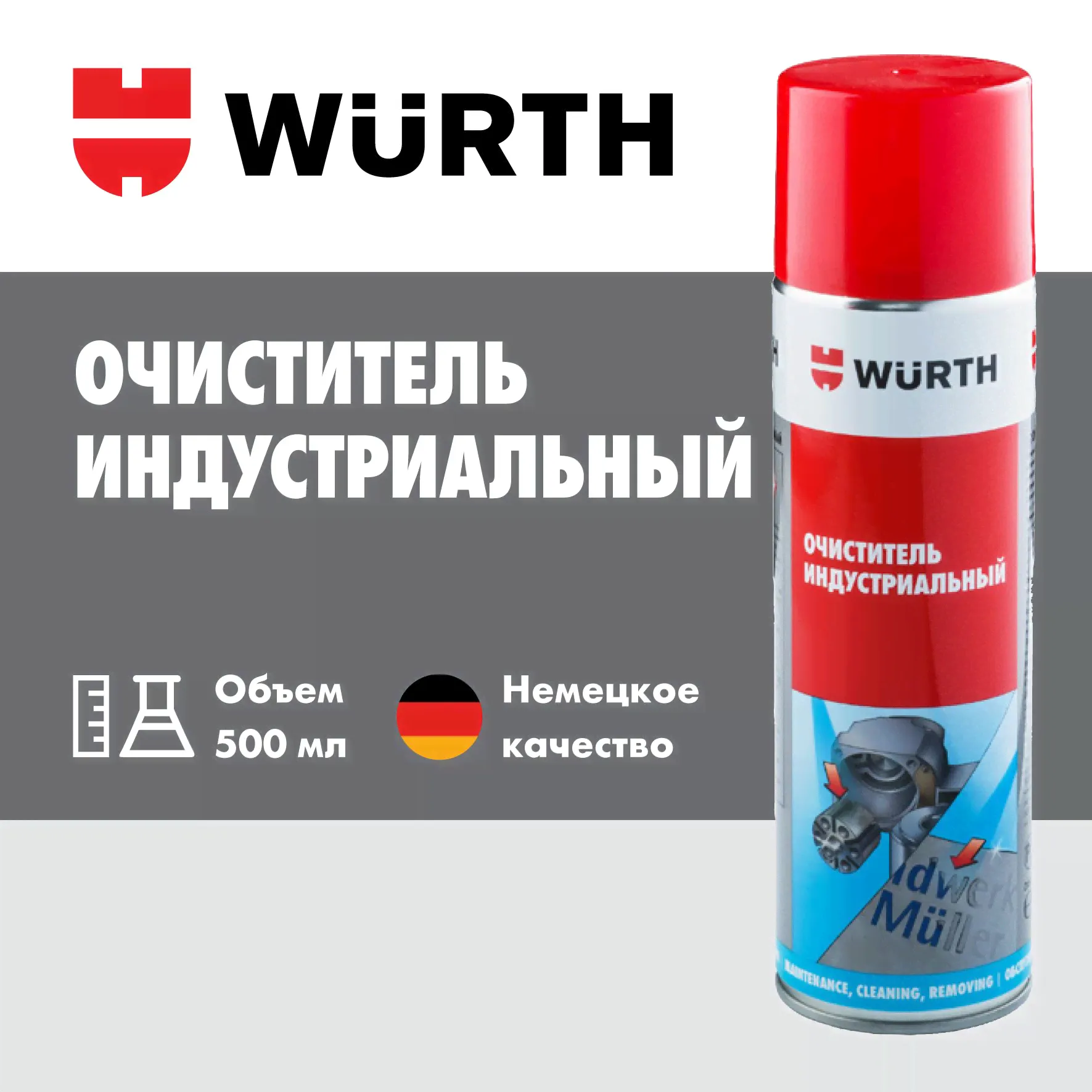 Очиститель индустриальный WURTH удалитель наклеек 500мл